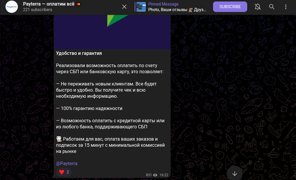 пайтерра пайтерра