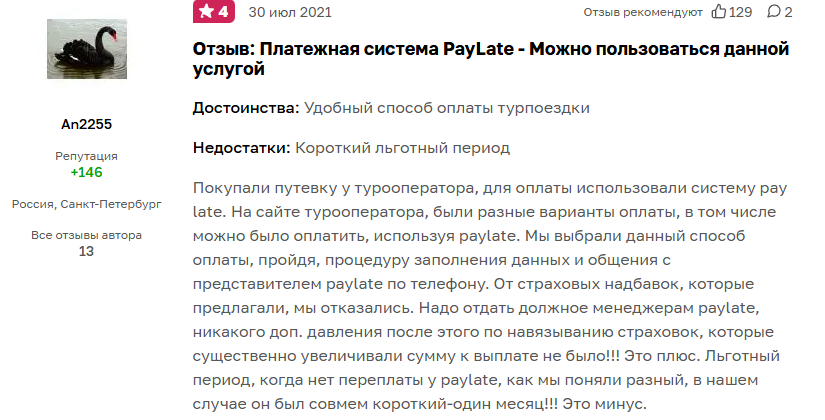 пэй лейт пэй лейт