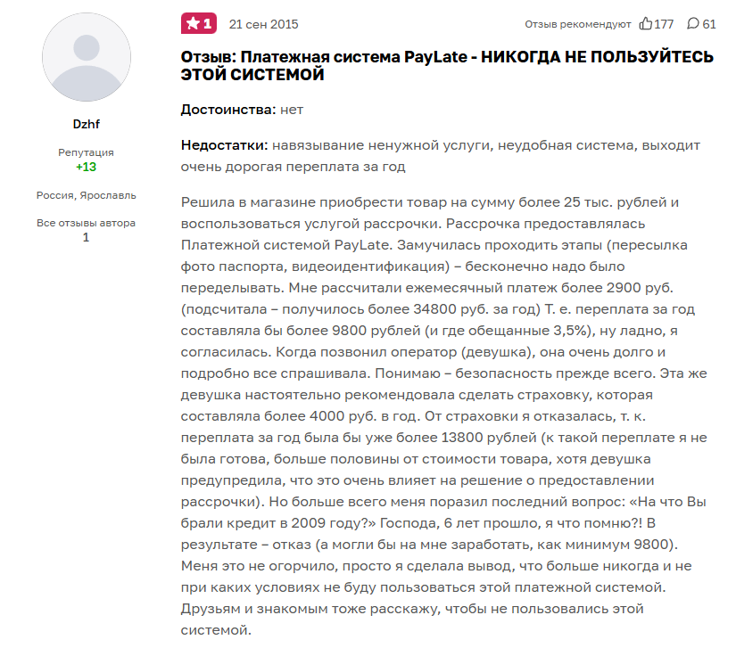 пей лейт отзывы пей лейт отзывы