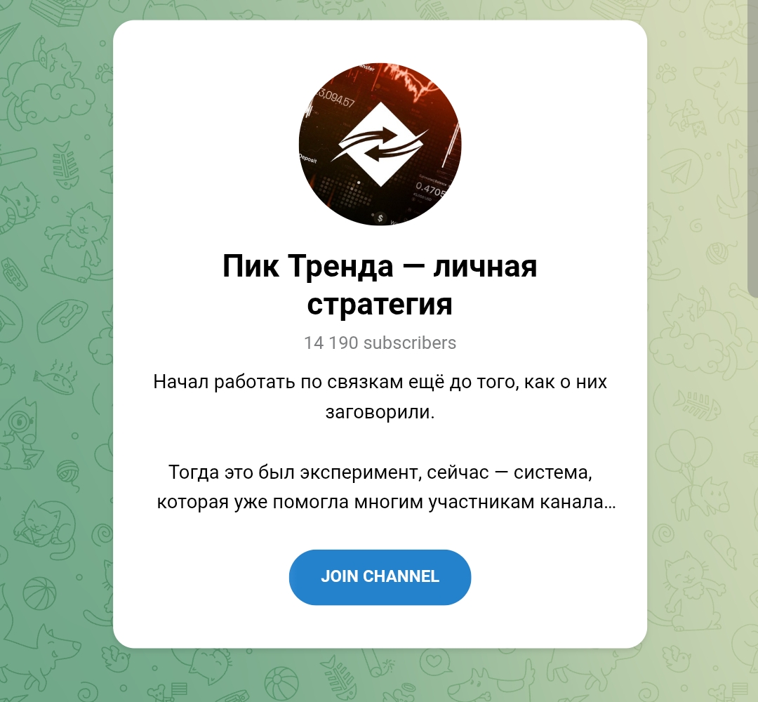 пик тренда личная стратегия отзывы пик тренда личная стратегия отзывы