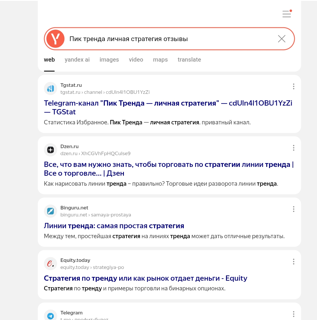 пик тренда личная стратегия отзывы пик тренда личная стратегия отзывы