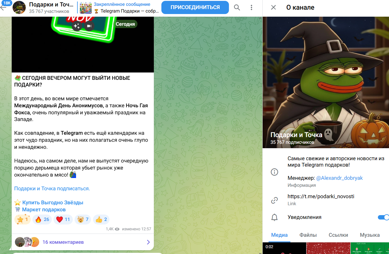 подарки и точка телеграм канал подарки и точка телеграм канал