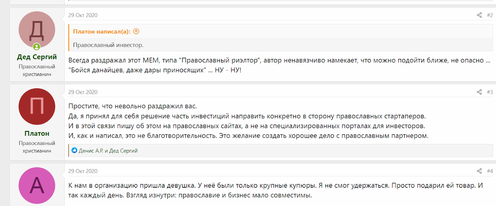 православный инвестор платон отзывы православный инвестор платон отзывы