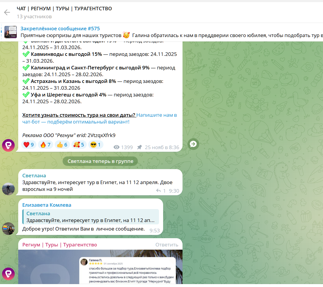 регнум туры турагентство регнум туры турагентство