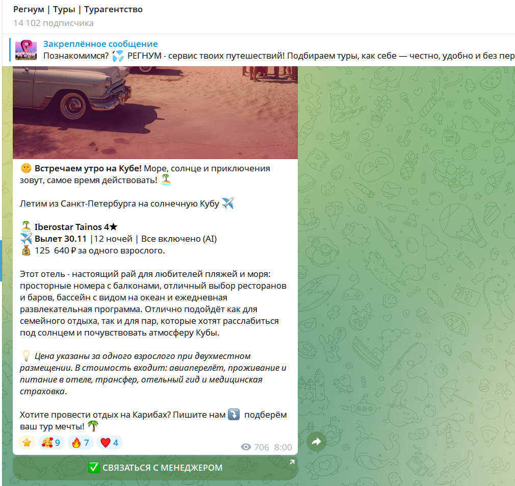 регнум туры турагентство регнум туры турагентство