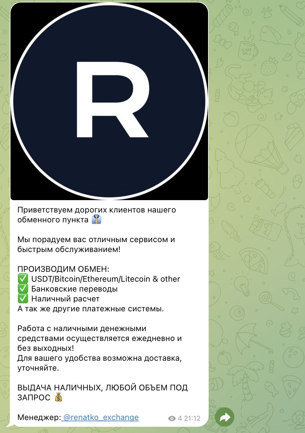 ренатко обменник ренатко обменник