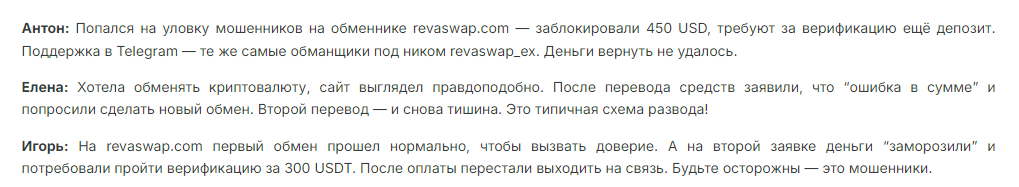 revaswap com отзывы revaswap com отзывы