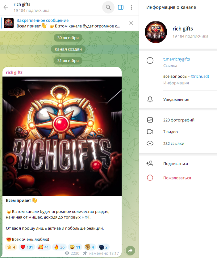 rich gifts тг rich gifts тг