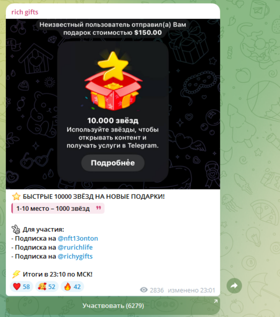 rich gifts тг rich gifts тг