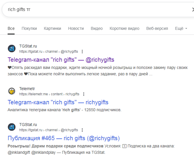 rich gifts тг rich gifts тг