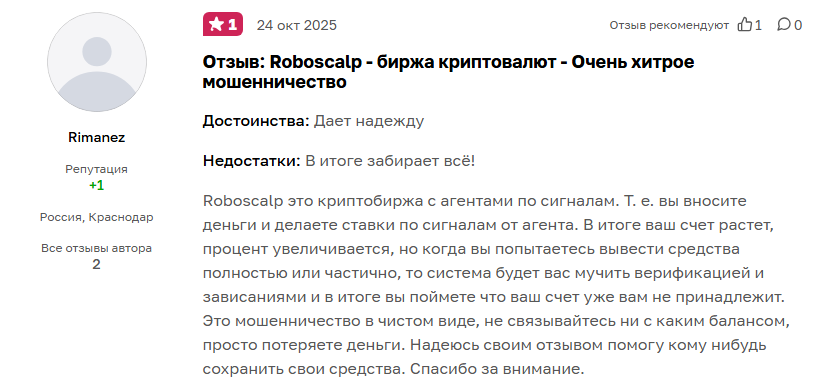 робоскальп робоскальп