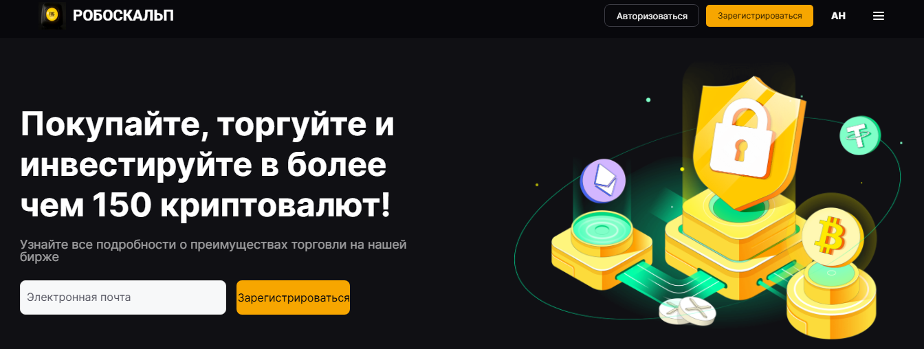 робоскальп робоскальп