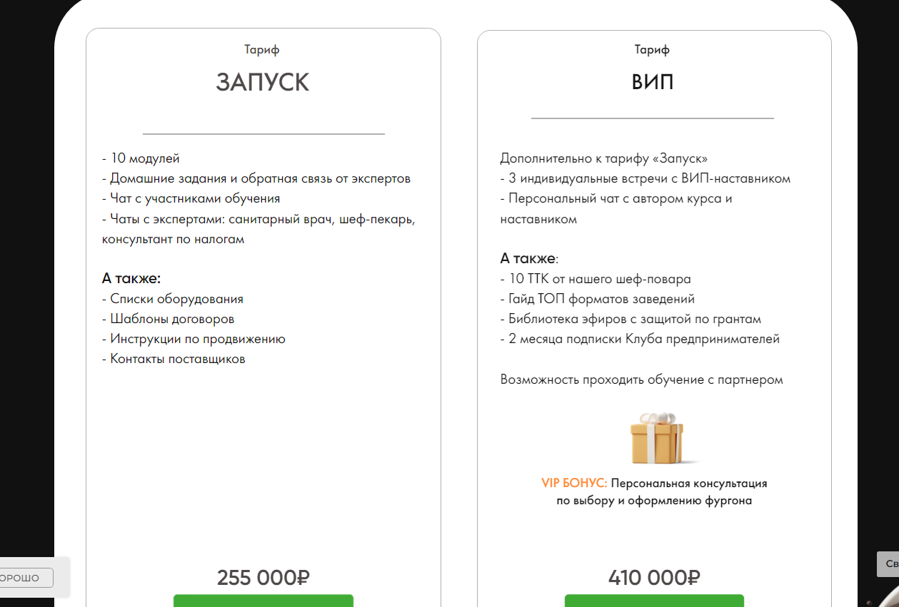 школа вкусного бизнеса отзывы реальные школа вкусного бизнеса отзывы реальные