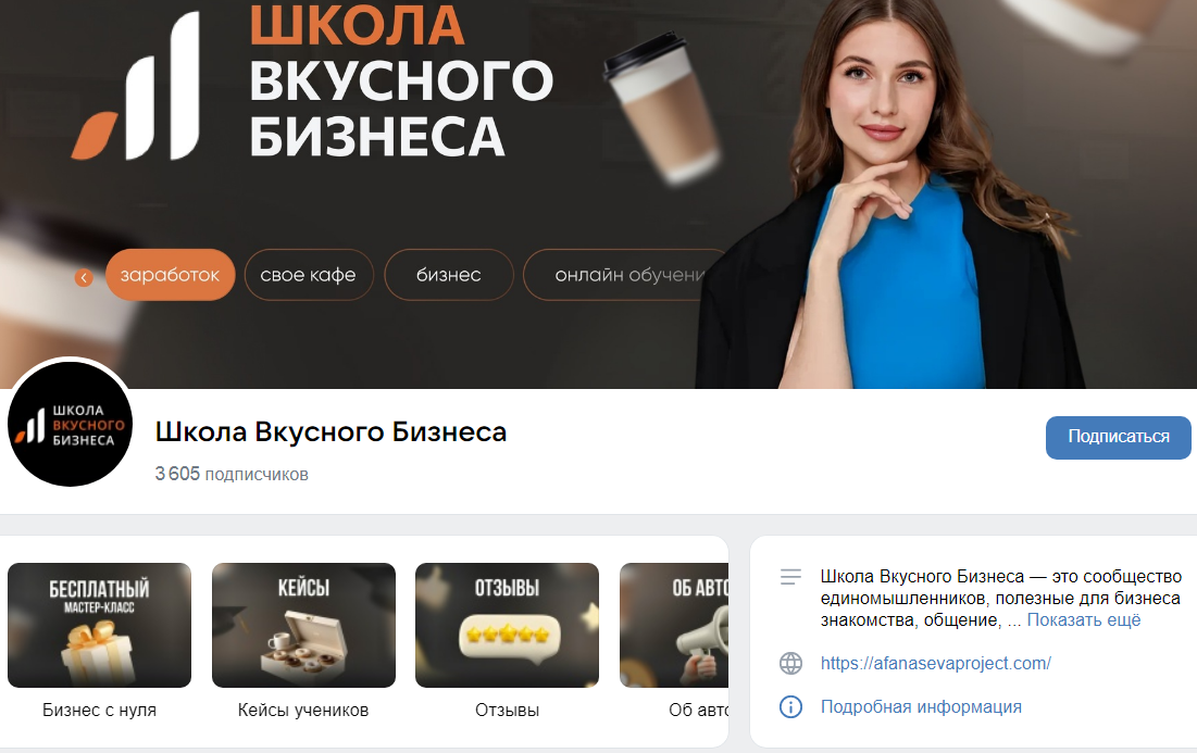 школа вкусного бизнеса сайт школа вкусного бизнеса сайт