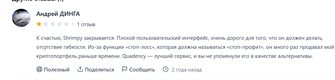 шримпи шримпи