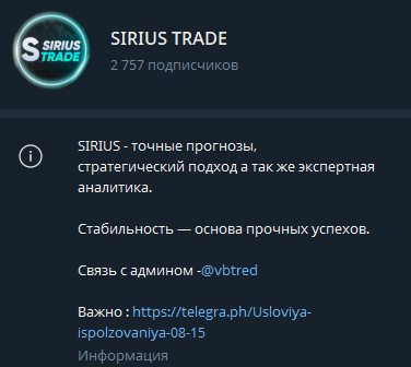 sirius trade тг sirius trade тг