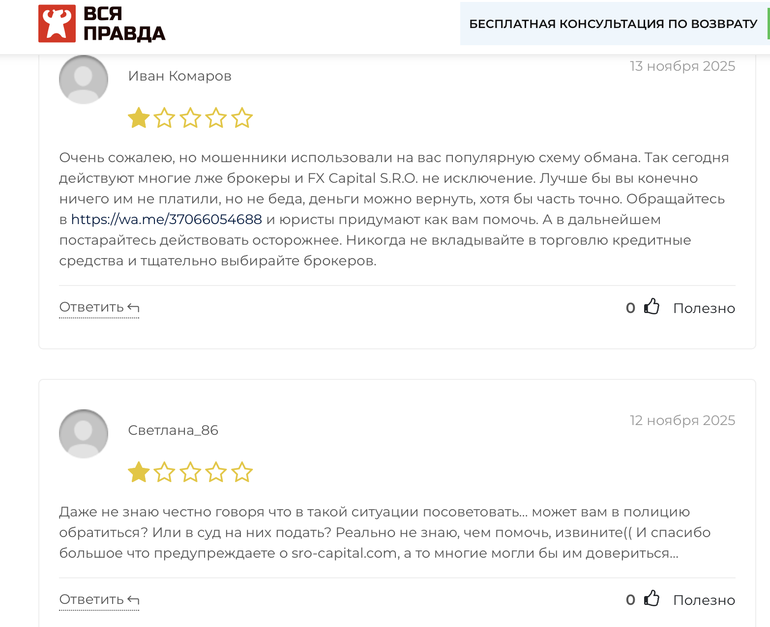 sro capital com отзывы sro capital com отзывы