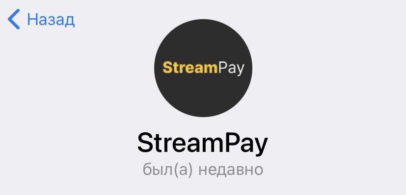 стрим пей стрим пей