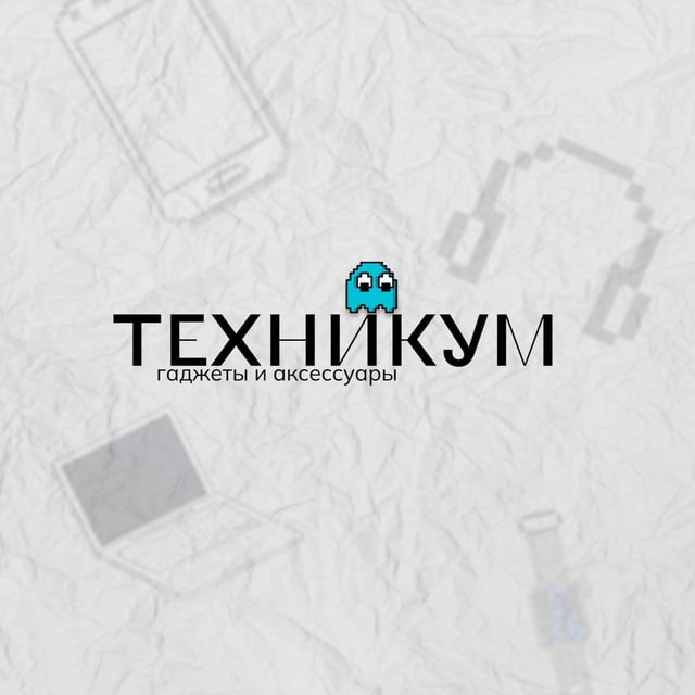 Техникум
