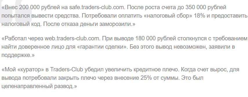 traders club com отзывы traders club com отзывы