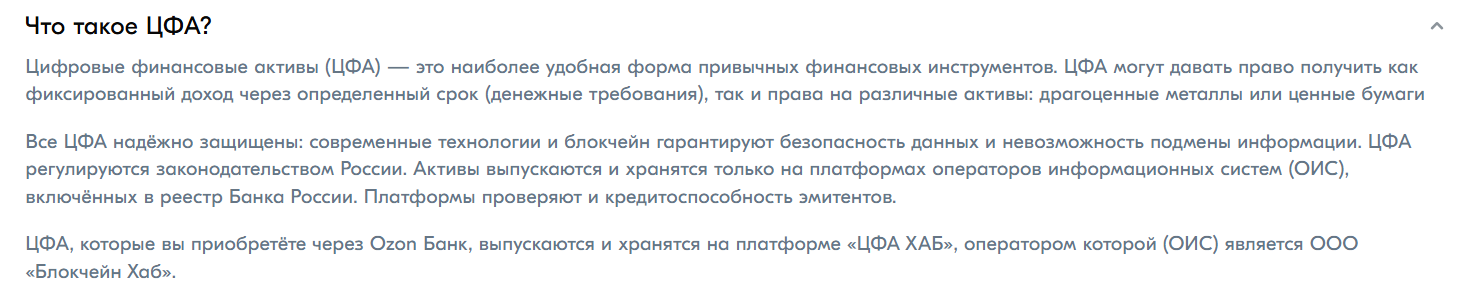 цифровые финансовые активы цфа озон банк отзывы цифровые финансовые активы цфа озон банк отзывы