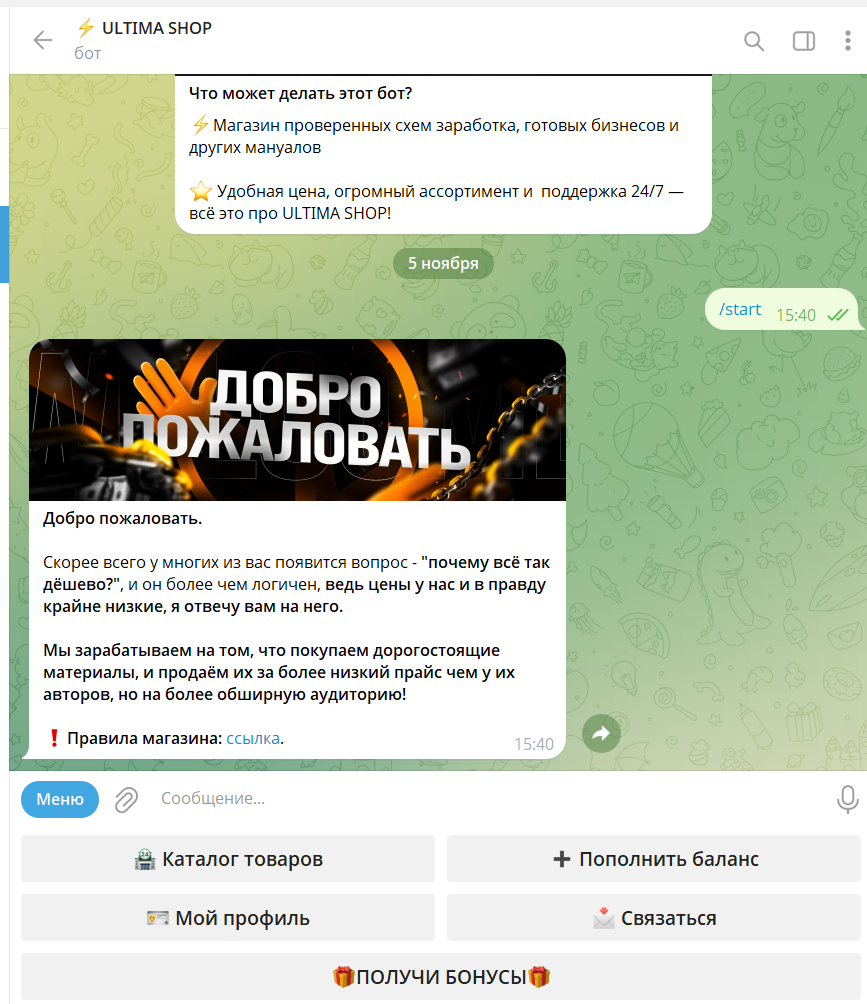 ультима шоп бот ультима шоп бот