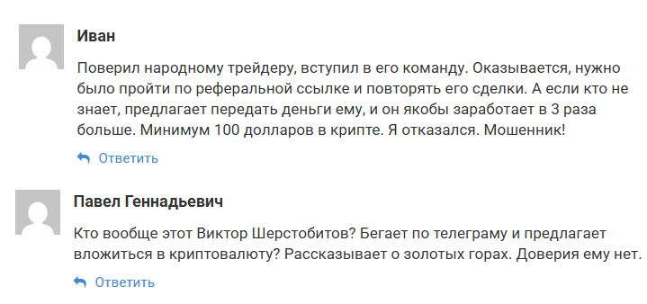 viktorsherstobitoff отзывы мошенник viktorsherstobitoff отзывы мошенник