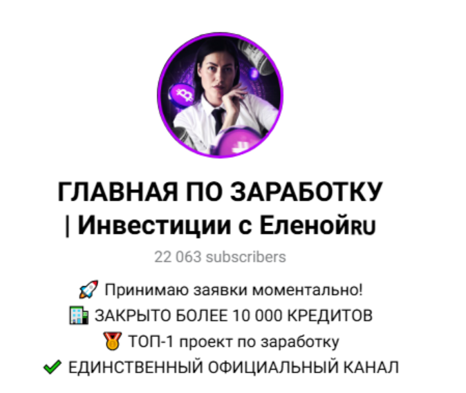 елена доход без рисков отзывы елена доход без рисков отзывы