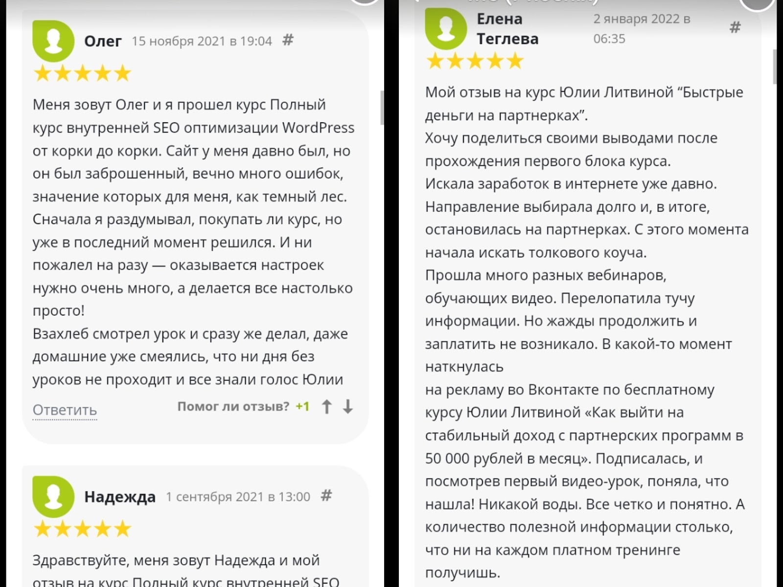 юлия литвина отзывы юлия литвина отзывы