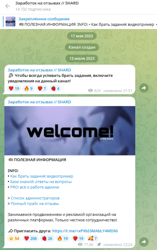 Заработок На Отзывах Shard Телеграм Заработок На Отзывах Shard Телеграм