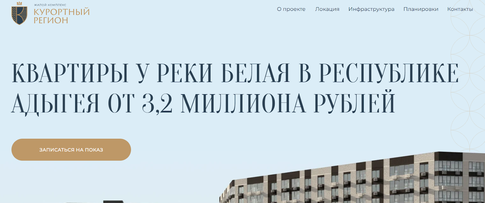 жк курортный регион адыгея жк курортный регион адыгея