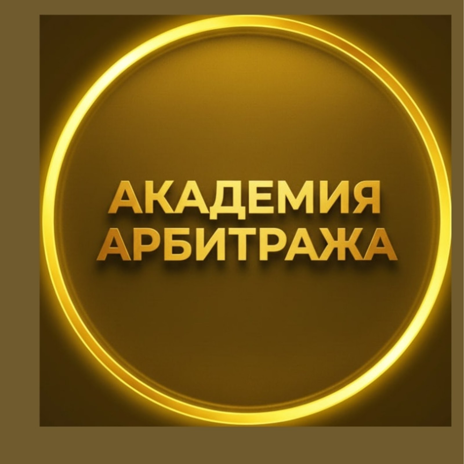 Академия Арбитража P2p Финансы