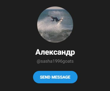 Александр sasha1996goat Александр sasha1996goat