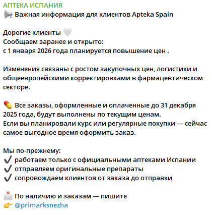 аптека испании телеграм отзывы аптека испании телеграм отзывы