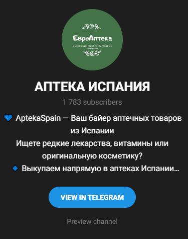 аптека испании телеграм отзывы аптека испании телеграм отзывы
