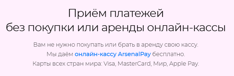 Arsenalpay Arsenalpay