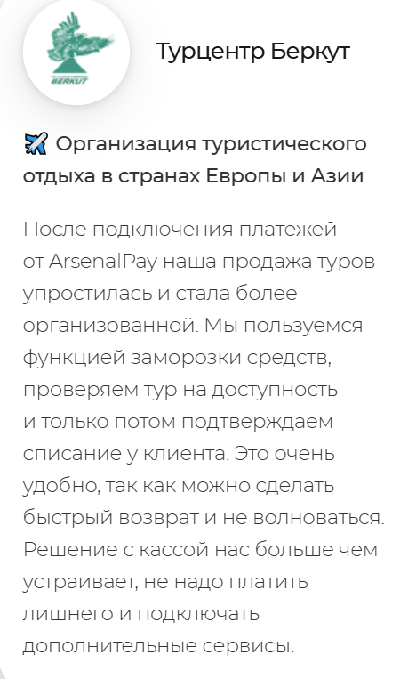 «Арсеналпэй» «Арсеналпэй»