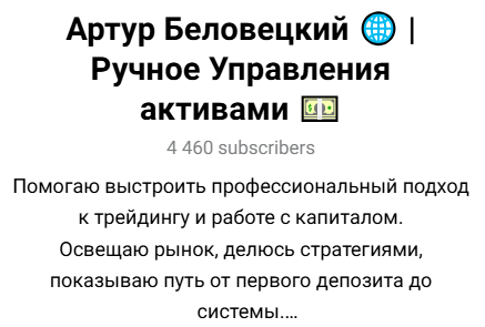 артур беловецкий артур беловецкий