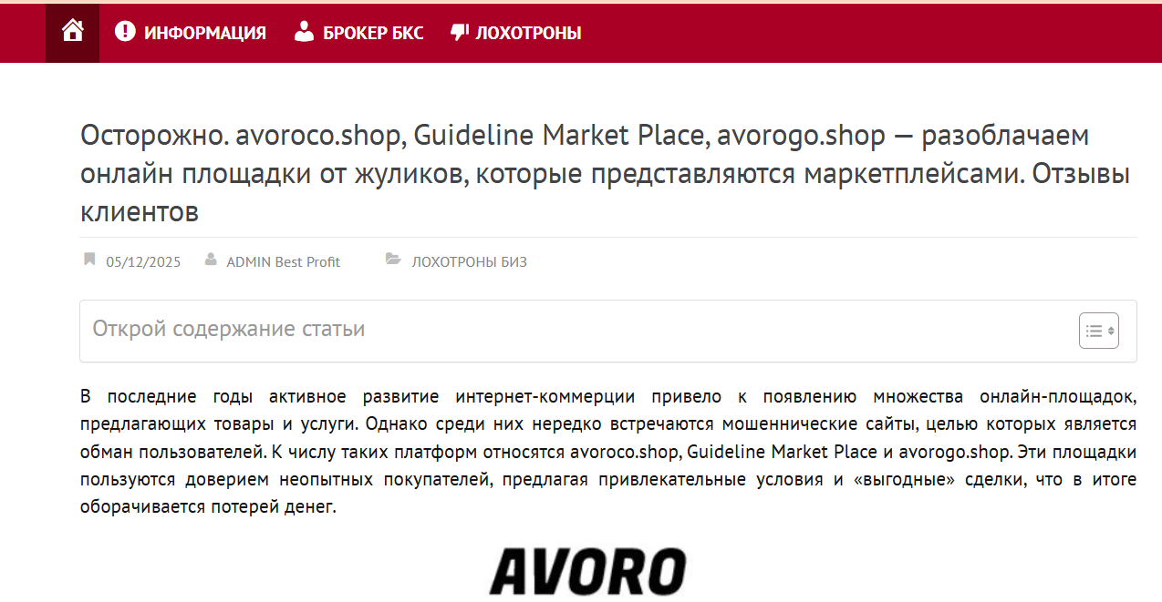avorogo shop отзывы avorogo shop отзывы