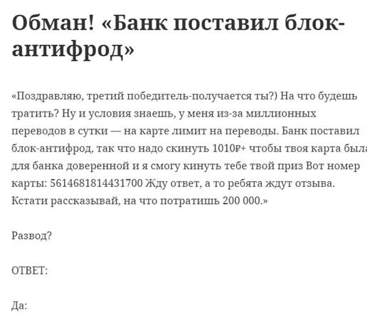 Банк поставил блок антифрод Банк поставил блок антифрод