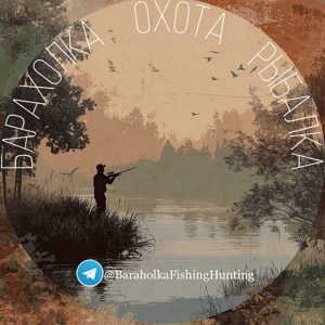 Барахолка Охота и Рыбалка