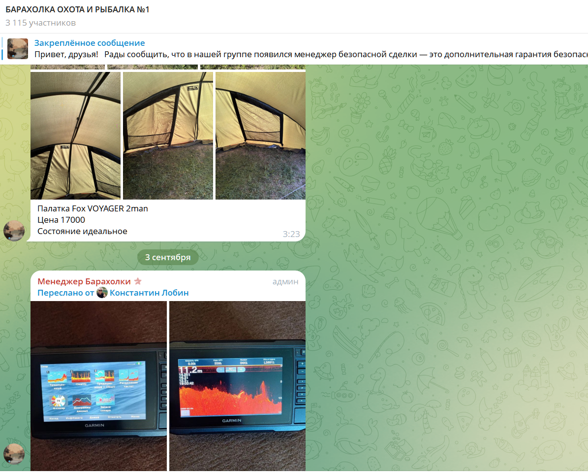 барахолка охота и рыбалка телеграмм барахолка охота и рыбалка телеграмм