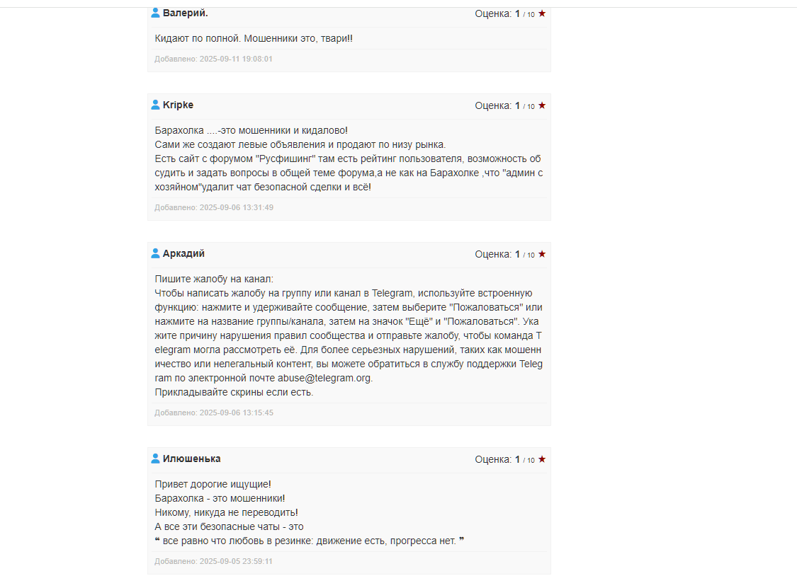 барахолка охота и рыбалка телеграмм отзывы барахолка охота и рыбалка телеграмм отзывы