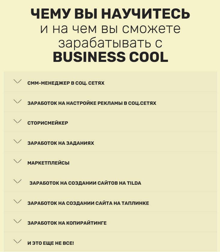 бизнес кул онлайн школа отзывы бизнес кул онлайн школа отзывы