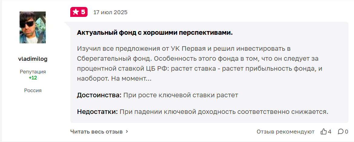 бпиф первая сберегательный sbmm бпиф первая сберегательный sbmm