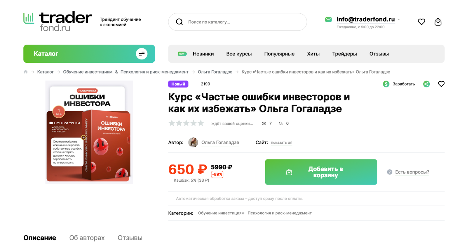 Частые ошибки инвесторов и как их избежать Частые ошибки инвесторов и как их избежать