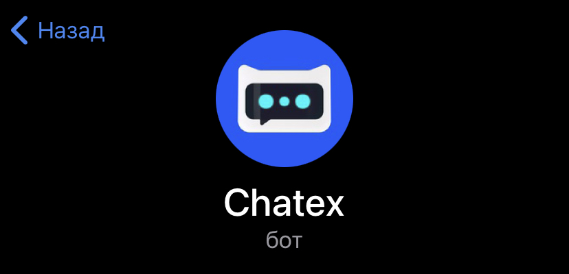 чатекс чатекс