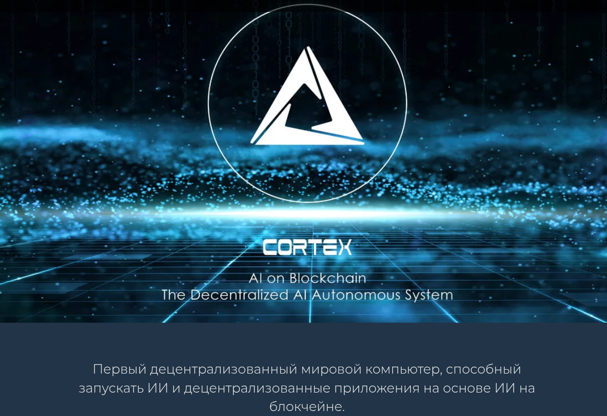 cortex ai cortex ai