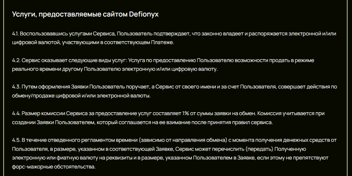 Дефионикс Дефионикс