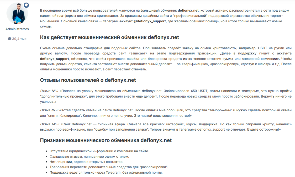 Defionyx обменник Defionyx обменник